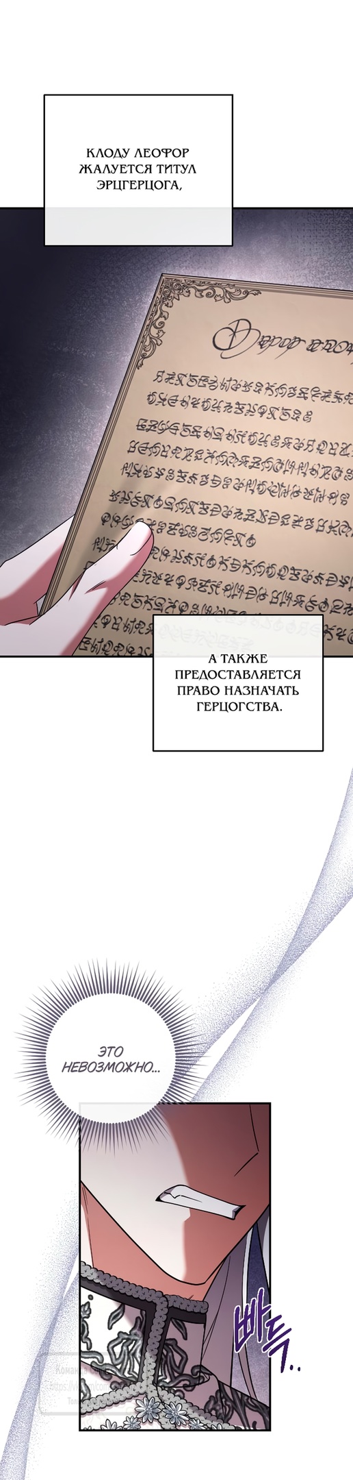 Страница 10 главы 45 манги Зверь для императрицы / The Empress's Two Wolves