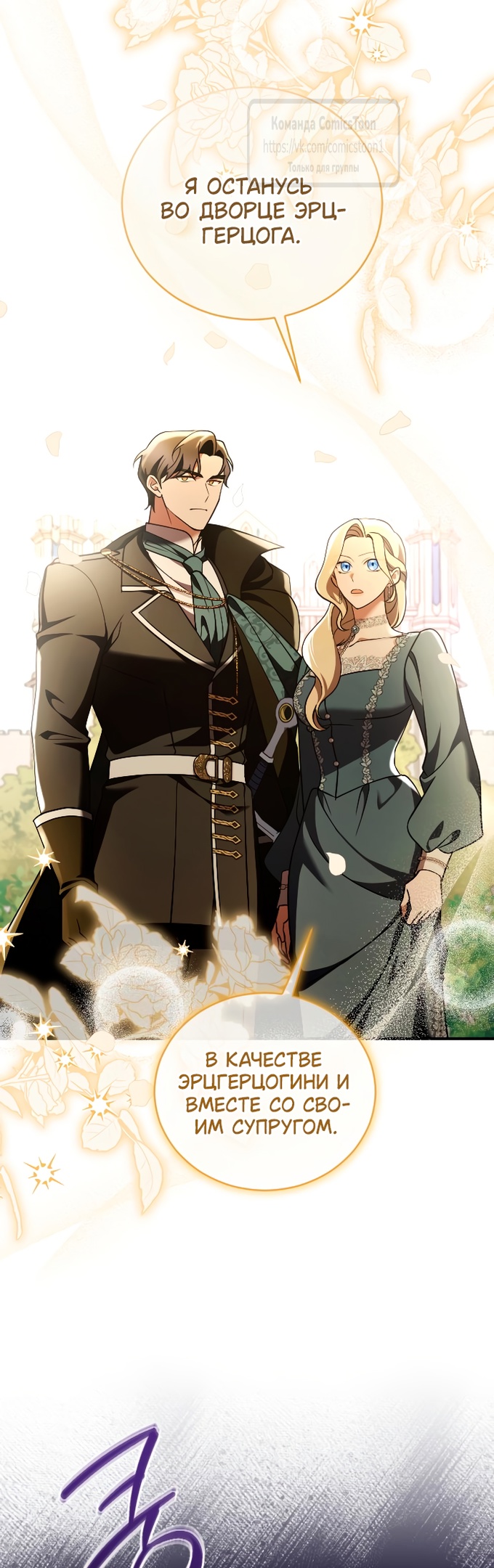 Страница 22 главы 45 манги Зверь для императрицы / The Empress's Two Wolves
