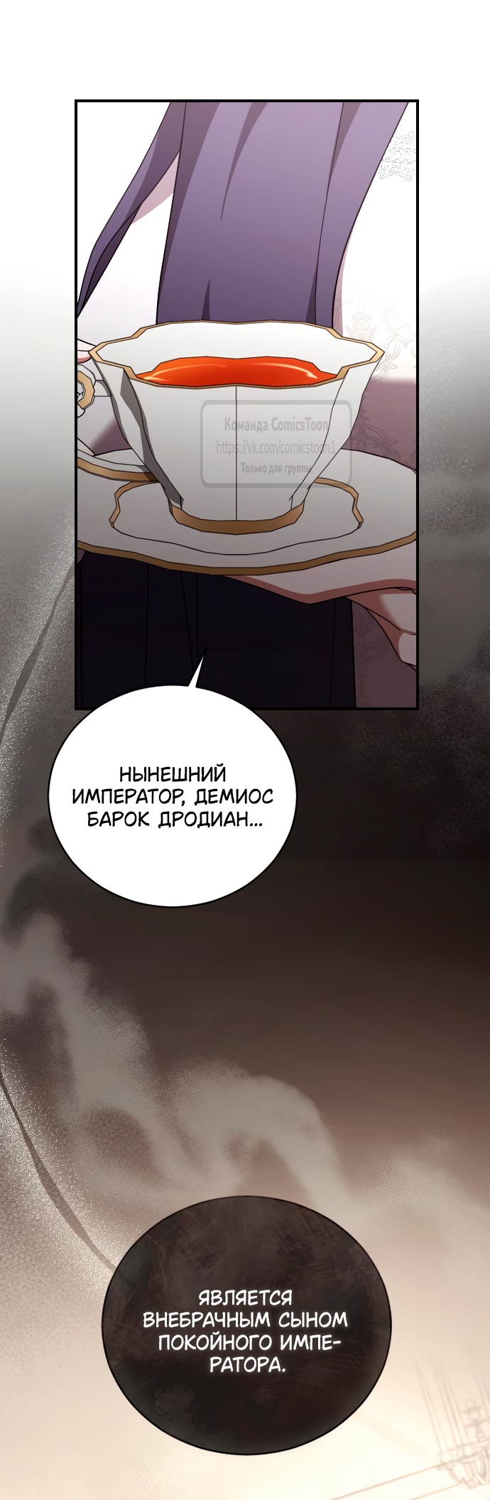 Страница 45 главы 45 манги Зверь для императрицы / The Empress's Two Wolves