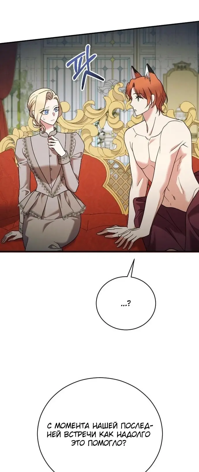 Страница 5 главы 22 манги Зверь для императрицы / The Empress's Two Wolves