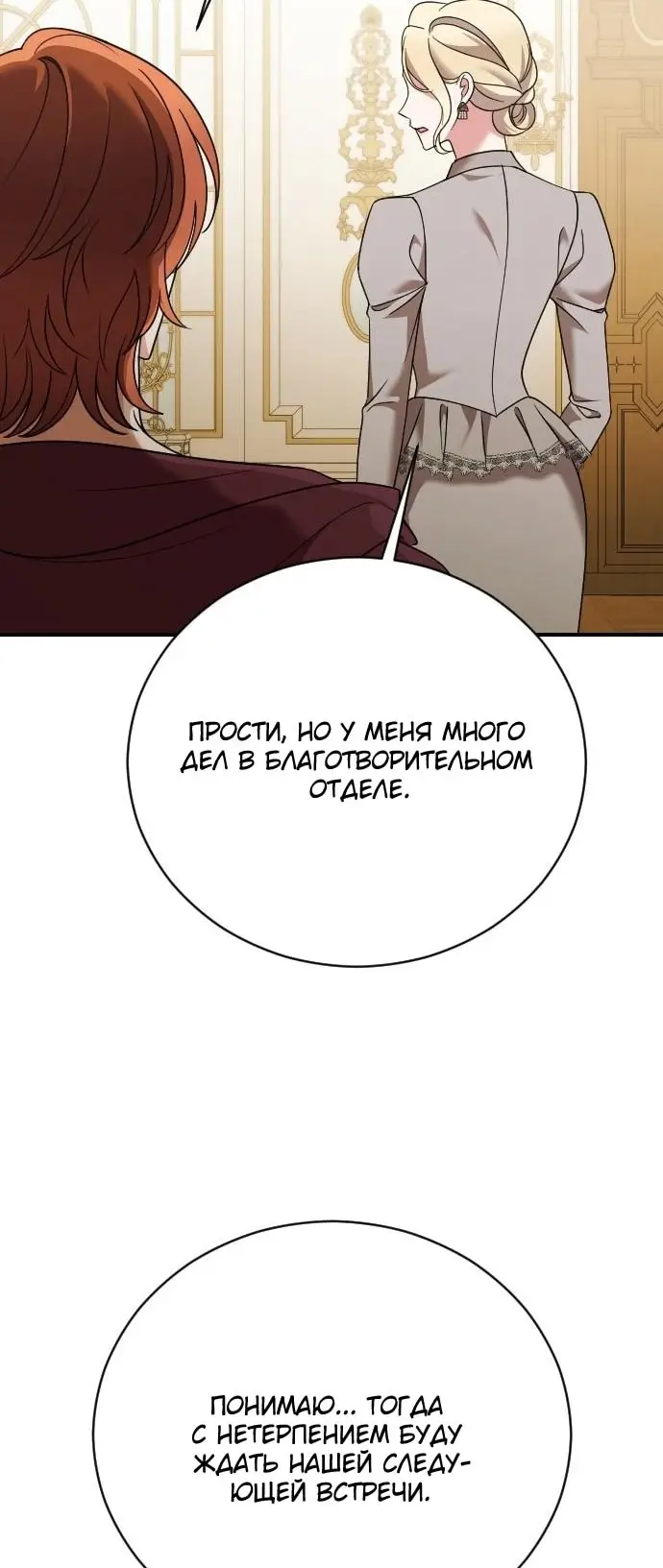 Страница 9 главы 22 манги Зверь для императрицы / The Empress's Two Wolves
