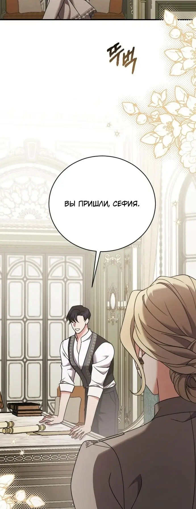 Страница 17 главы 22 манги Зверь для императрицы / The Empress's Two Wolves