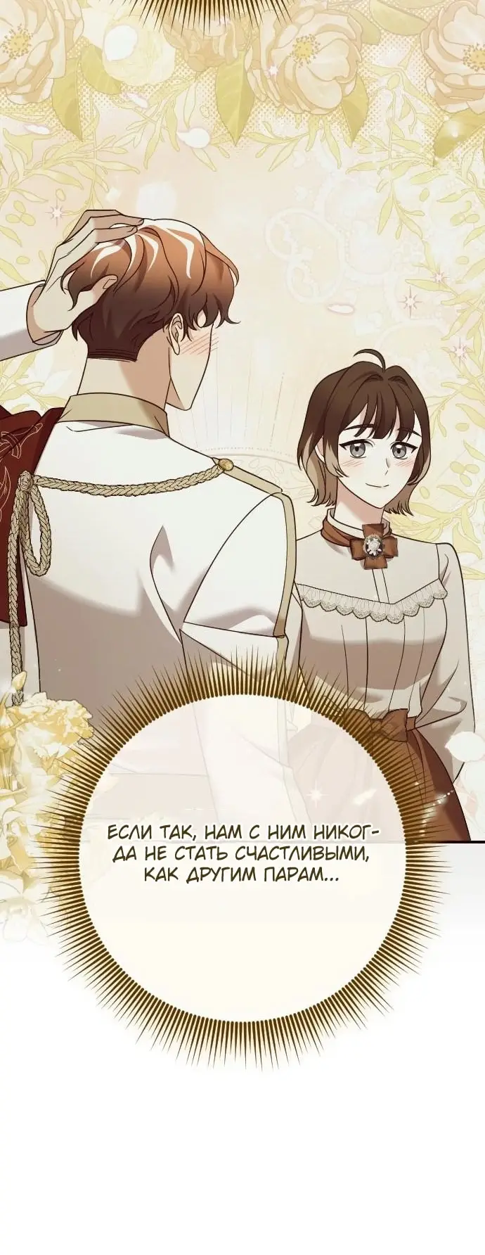 Страница 22 главы 22 манги Зверь для императрицы / The Empress's Two Wolves