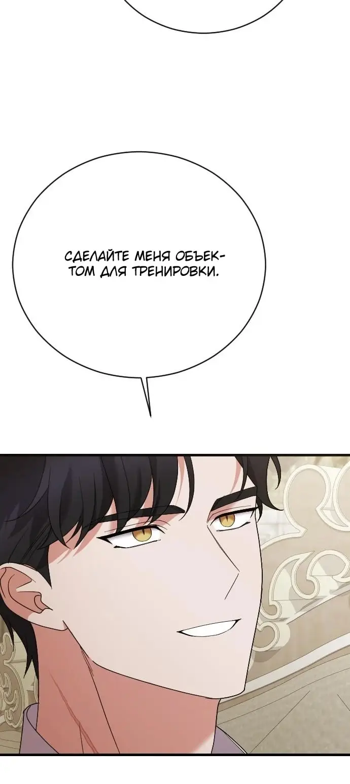 Страница 55 главы 22 манги Зверь для императрицы / The Empress's Two Wolves