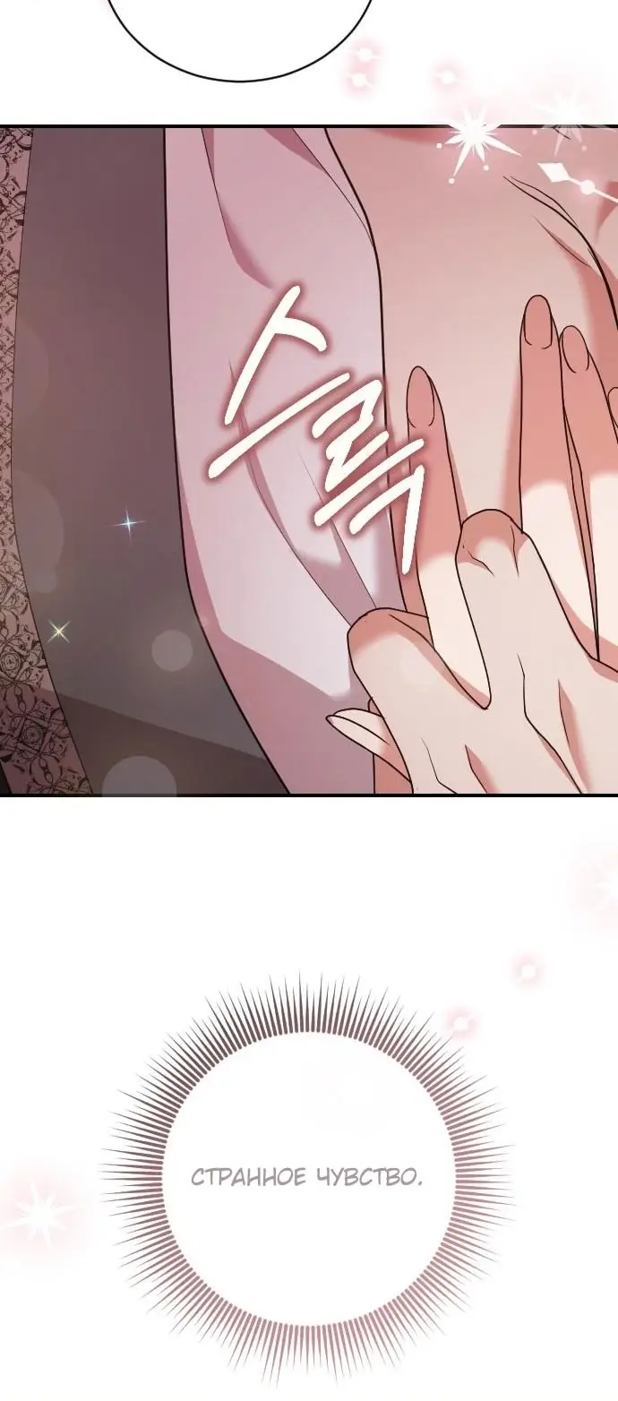 Страница 62 главы 22 манги Зверь для императрицы / The Empress's Two Wolves
