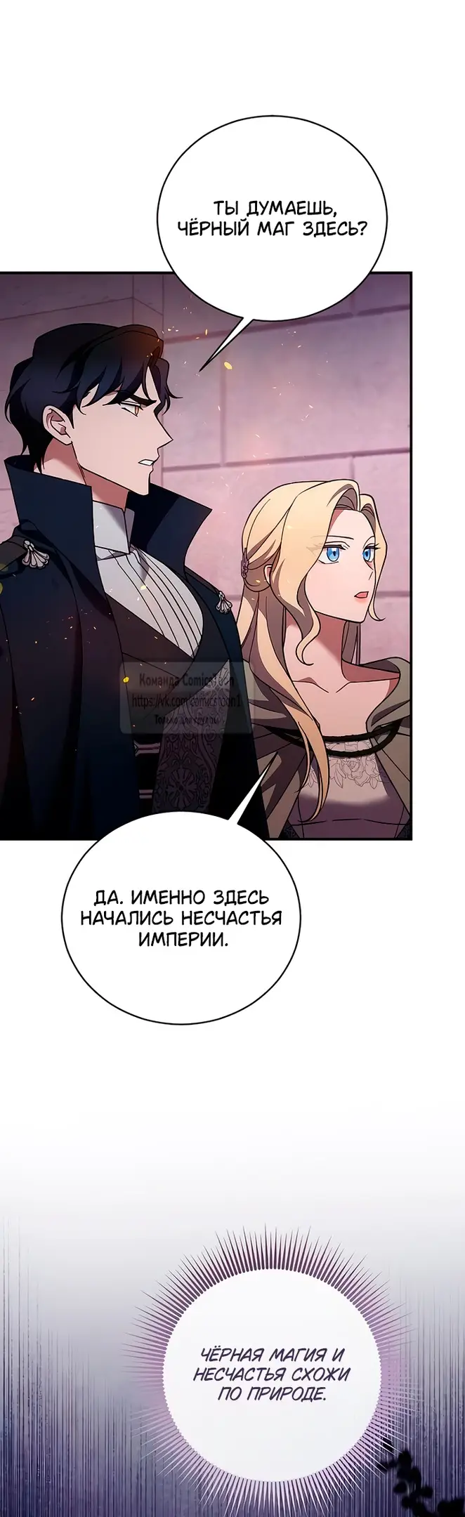 Страница 19 главы 56 манги Зверь для императрицы / The Empress's Two Wolves
