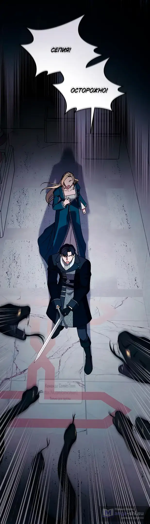 Страница 23 главы 56 манги Зверь для императрицы / The Empress's Two Wolves