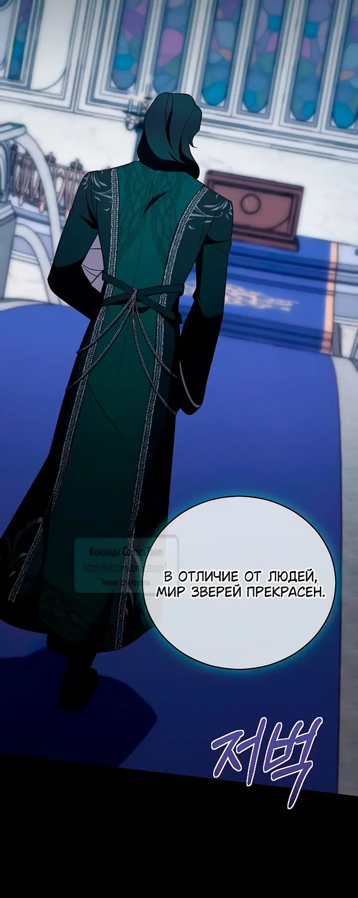 Страница 34 главы 56 манги Зверь для императрицы / The Empress's Two Wolves