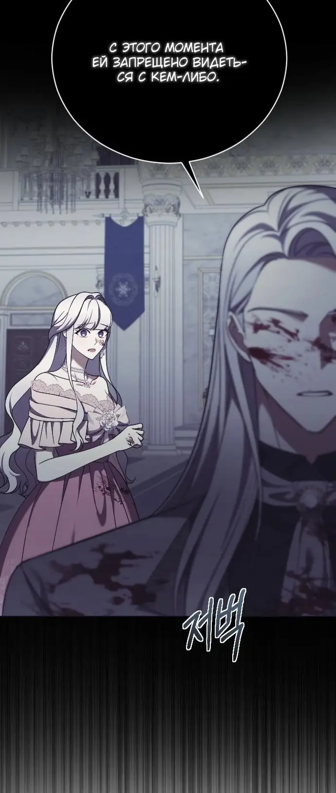 Страница 5 главы 41 манги Зверь для императрицы / The Empress's Two Wolves