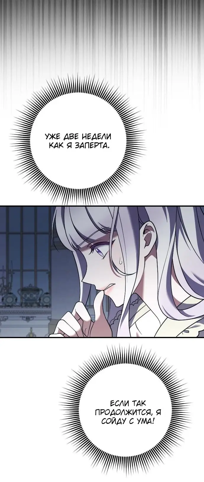 Страница 6 главы 41 манги Зверь для императрицы / The Empress's Two Wolves