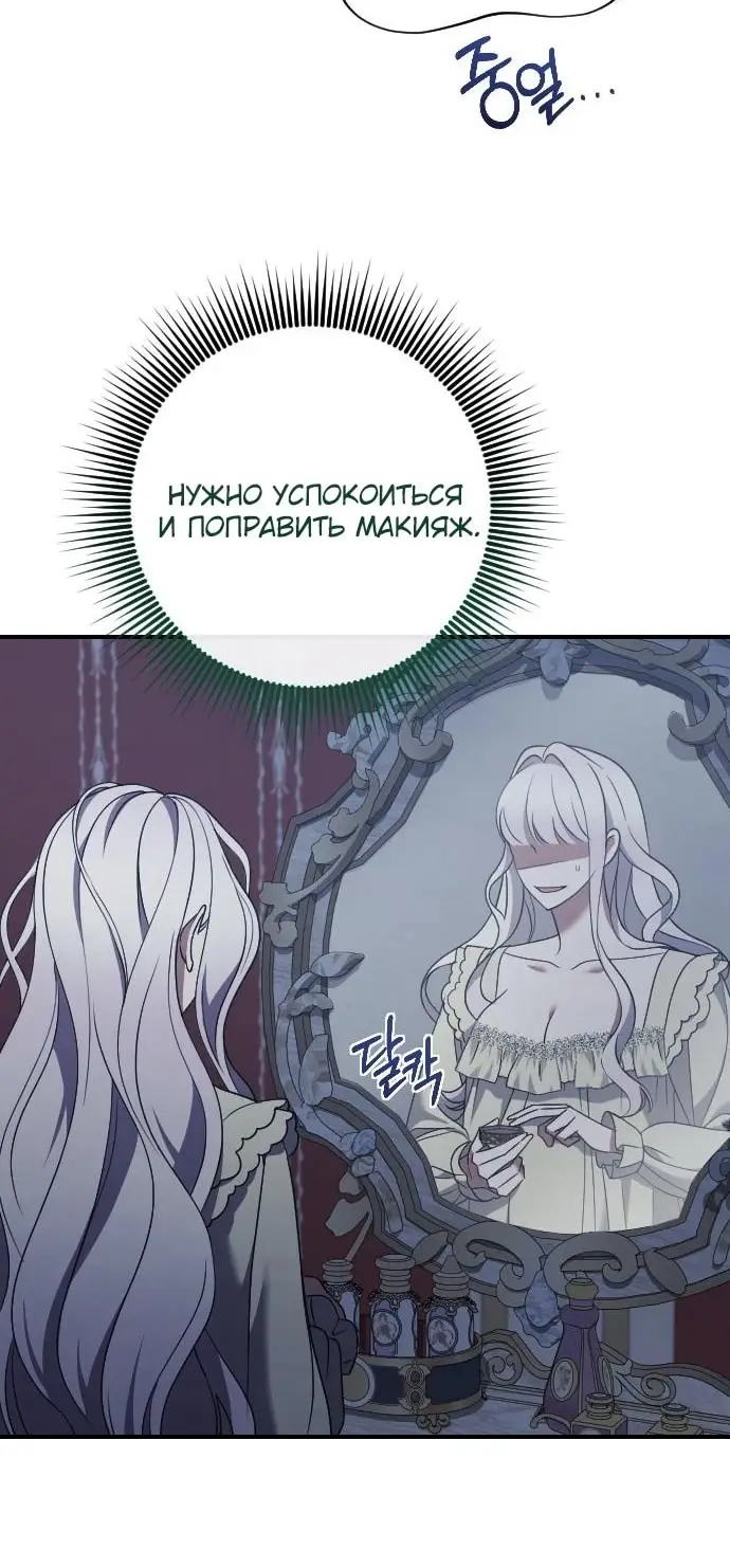 Страница 17 главы 41 манги Зверь для императрицы / The Empress's Two Wolves