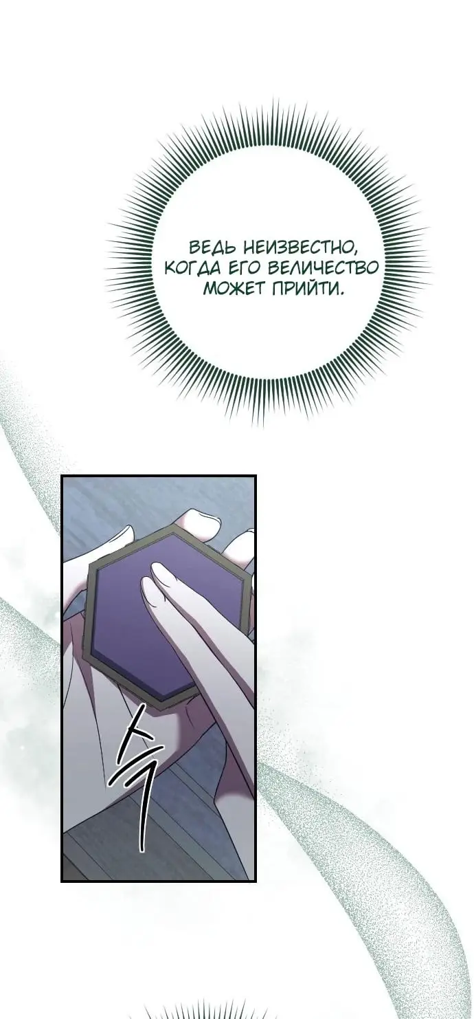 Страница 18 главы 41 манги Зверь для императрицы / The Empress's Two Wolves