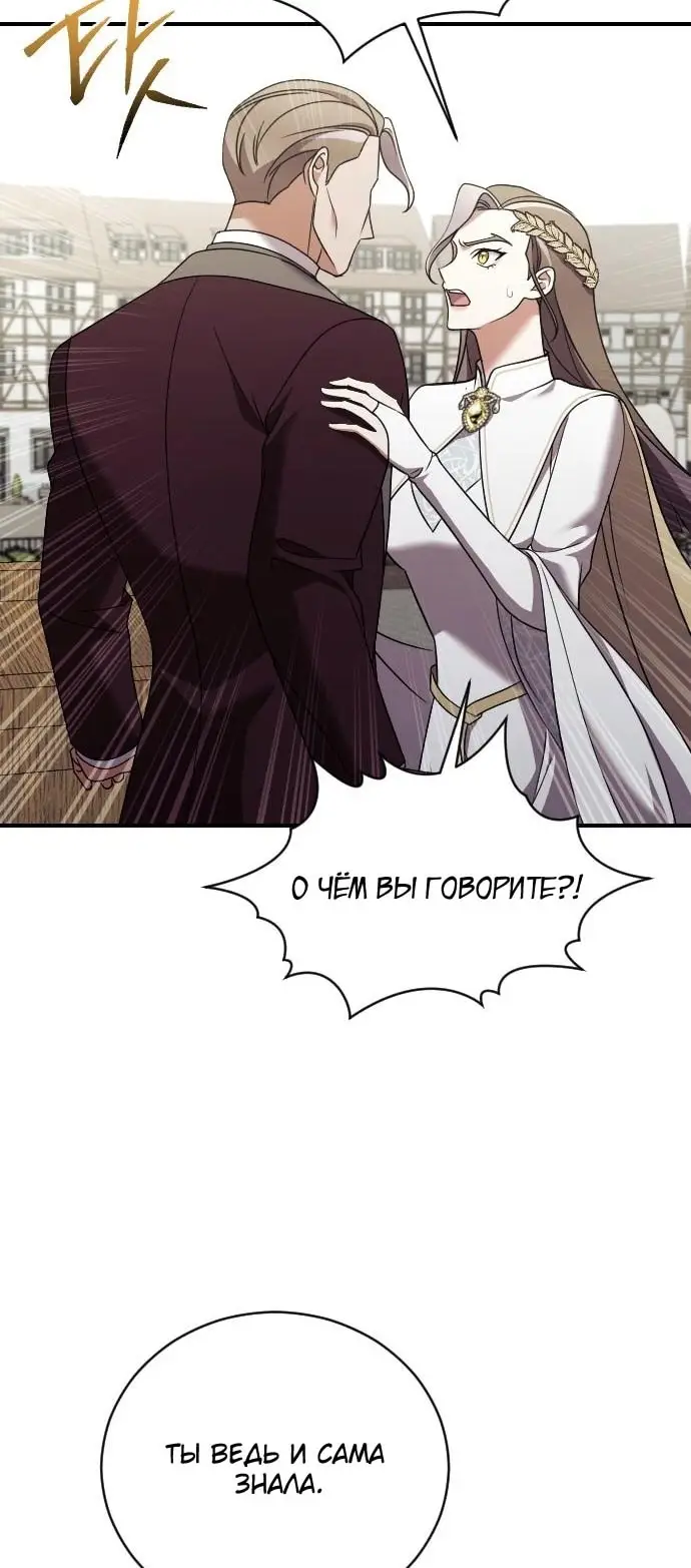 Страница 38 главы 41 манги Зверь для императрицы / The Empress's Two Wolves