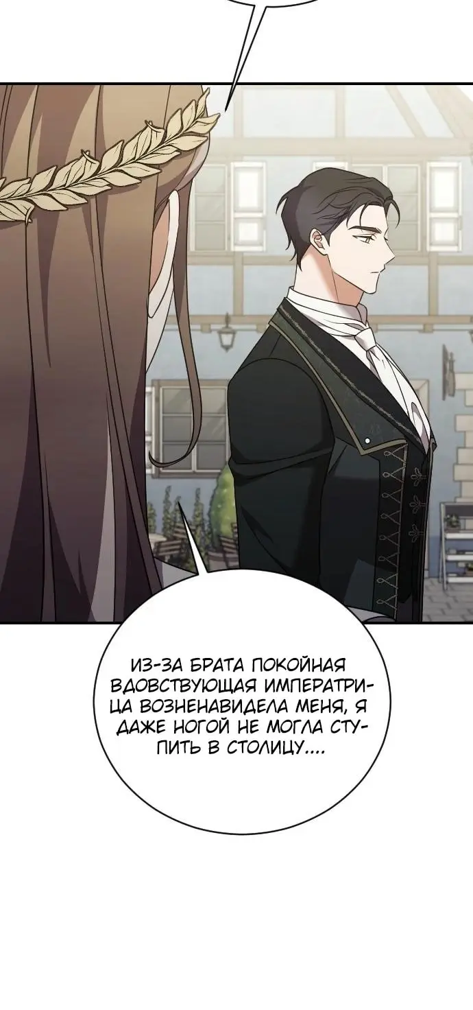 Страница 42 главы 41 манги Зверь для императрицы / The Empress's Two Wolves