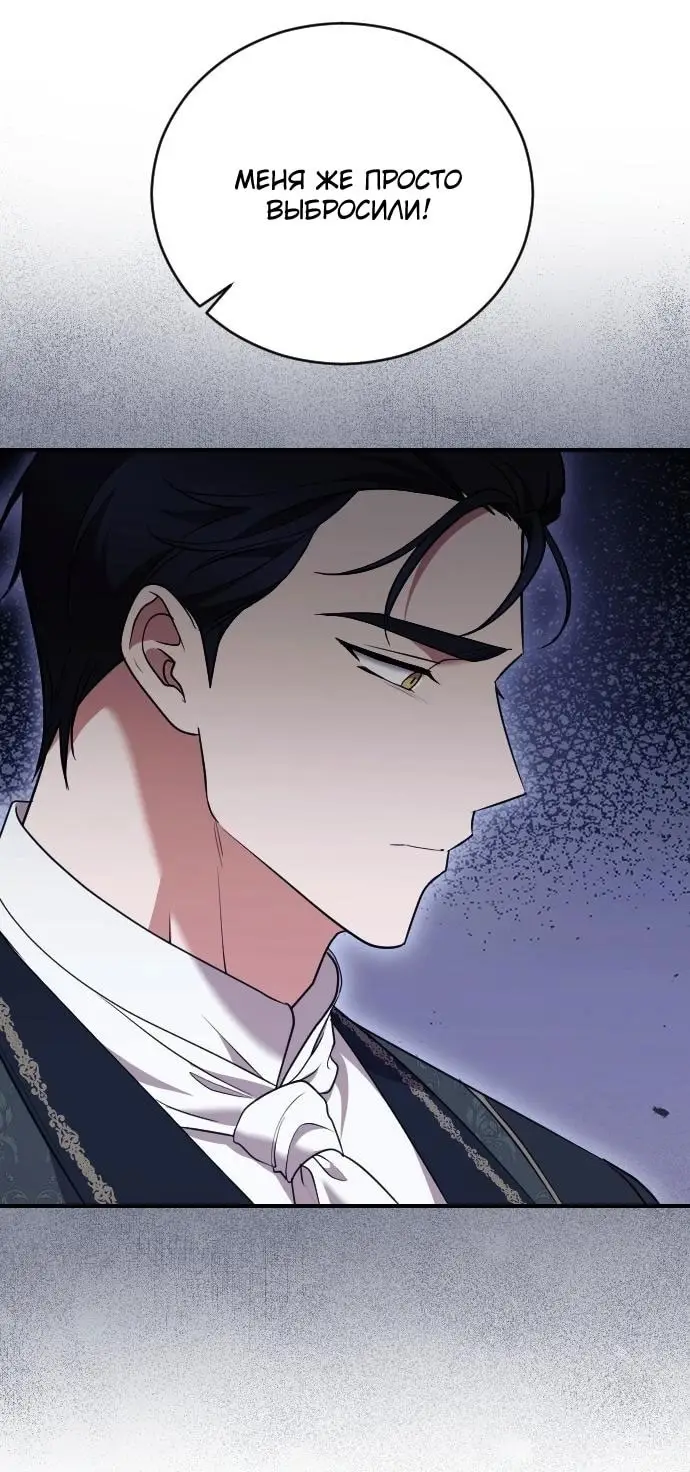 Страница 43 главы 41 манги Зверь для императрицы / The Empress's Two Wolves