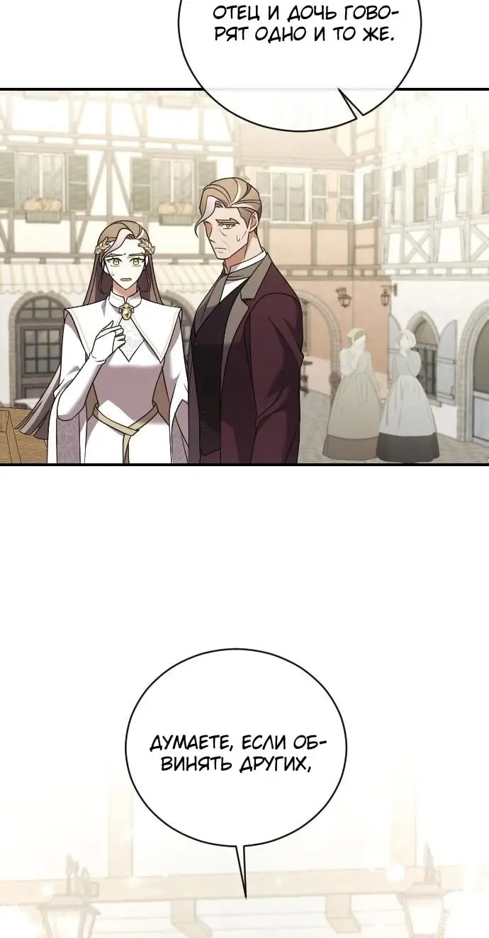 Страница 45 главы 41 манги Зверь для императрицы / The Empress's Two Wolves