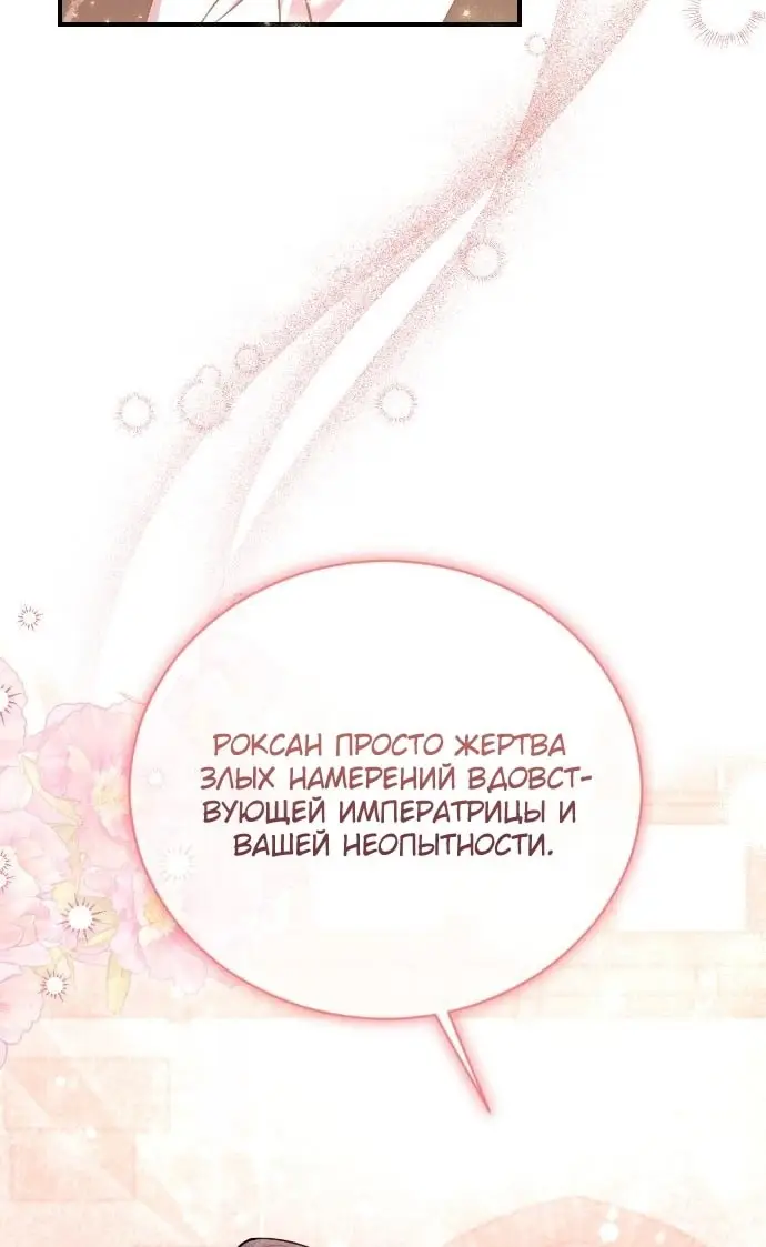 Страница 47 главы 41 манги Зверь для императрицы / The Empress's Two Wolves