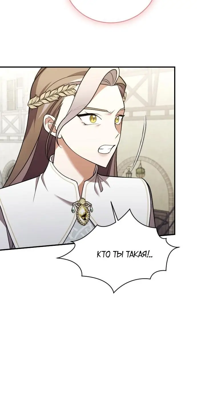Страница 49 главы 41 манги Зверь для императрицы / The Empress's Two Wolves