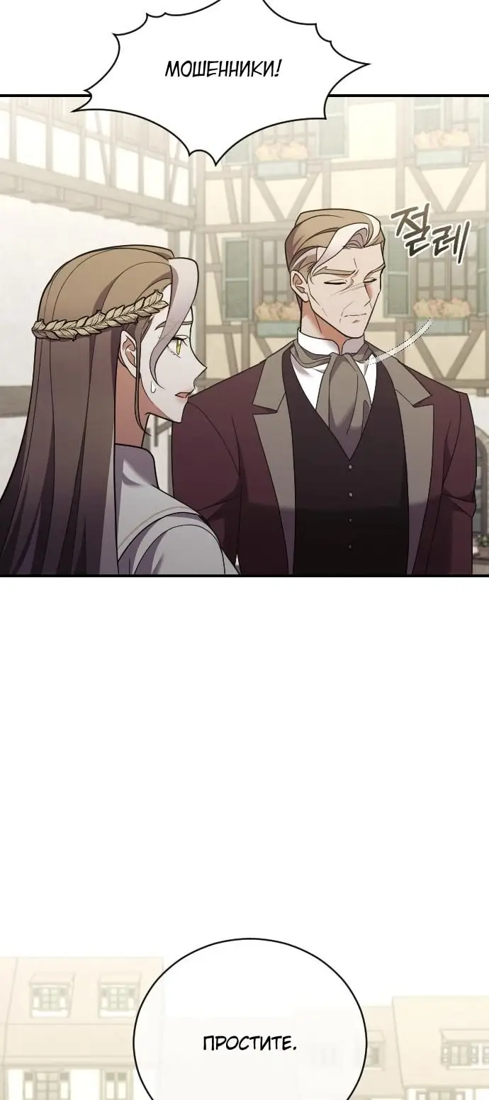 Страница 51 главы 41 манги Зверь для императрицы / The Empress's Two Wolves