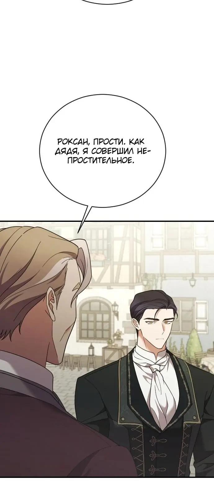 Страница 53 главы 41 манги Зверь для императрицы / The Empress's Two Wolves