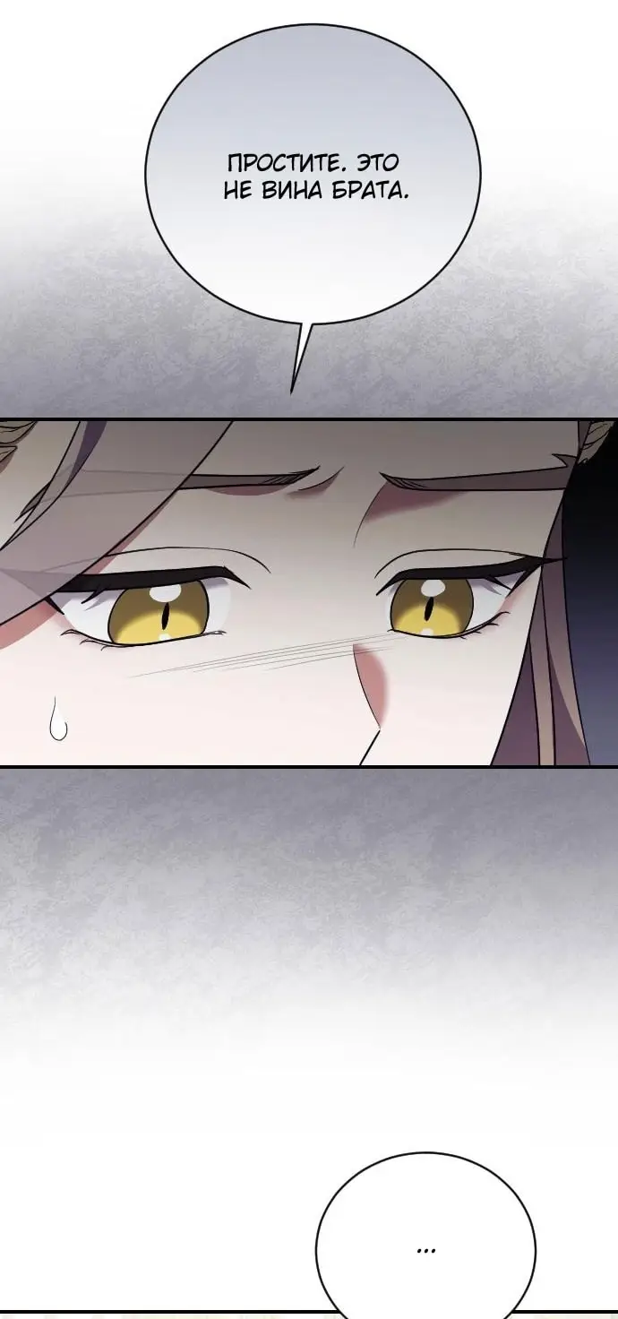 Страница 55 главы 41 манги Зверь для императрицы / The Empress's Two Wolves