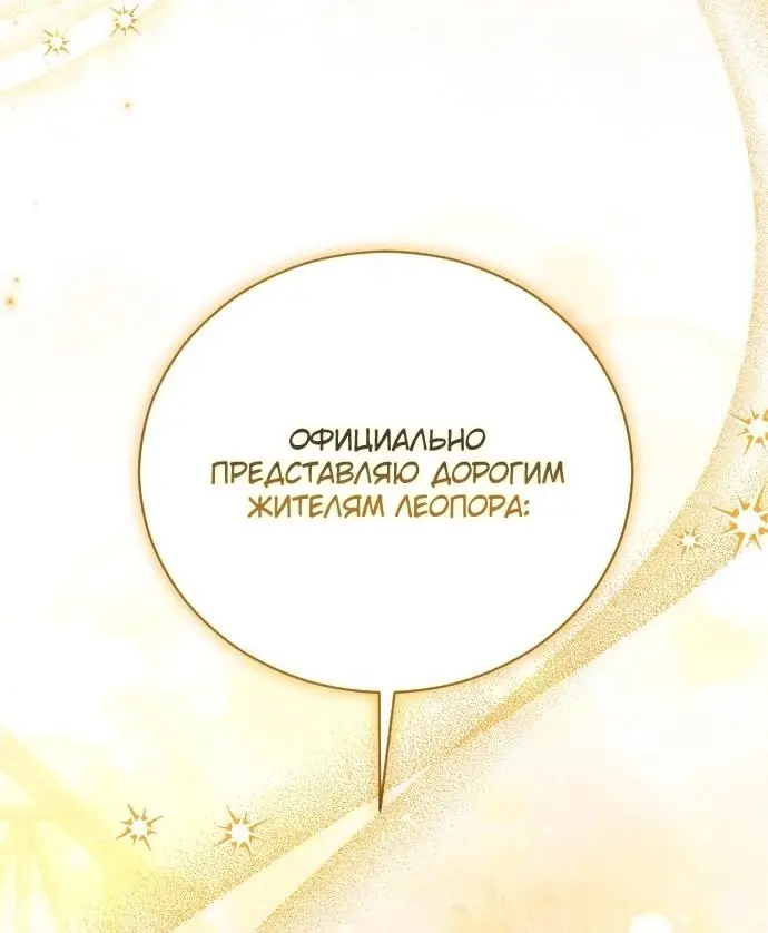 Страница 62 главы 41 манги Зверь для императрицы / The Empress's Two Wolves