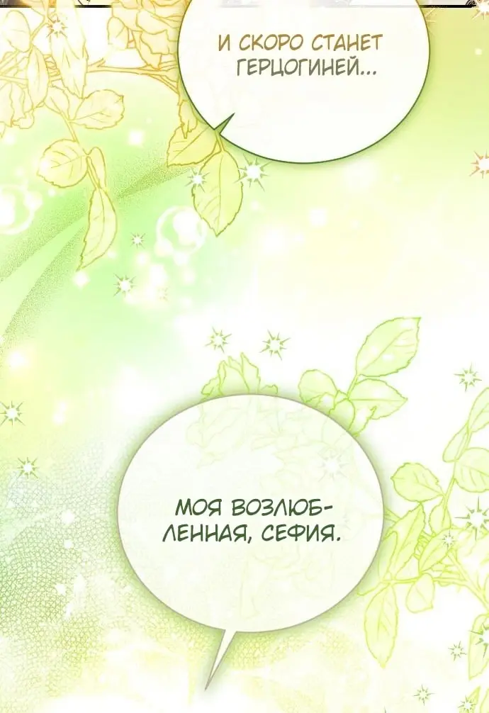 Страница 65 главы 41 манги Зверь для императрицы / The Empress's Two Wolves