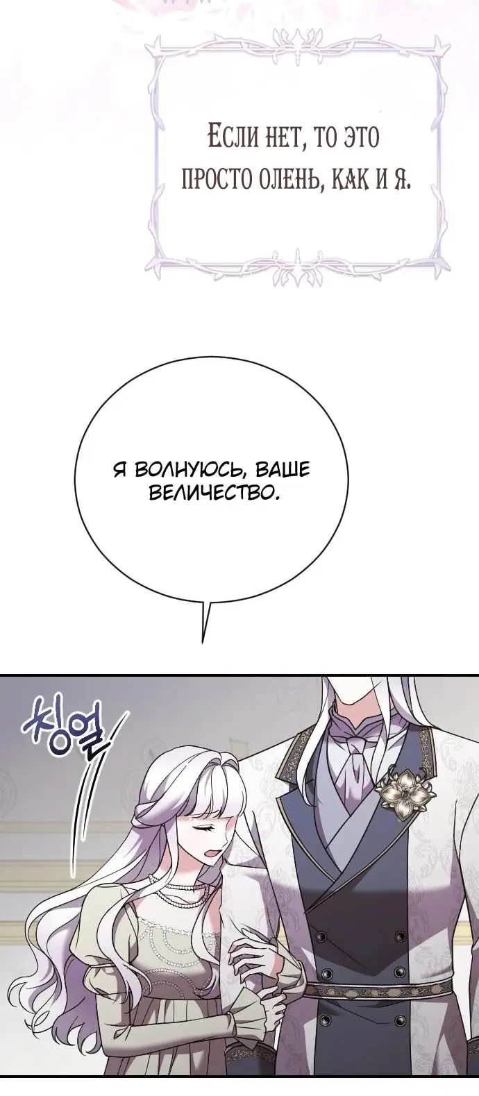 Страница 11 главы 23 манги Зверь для императрицы / The Empress's Two Wolves