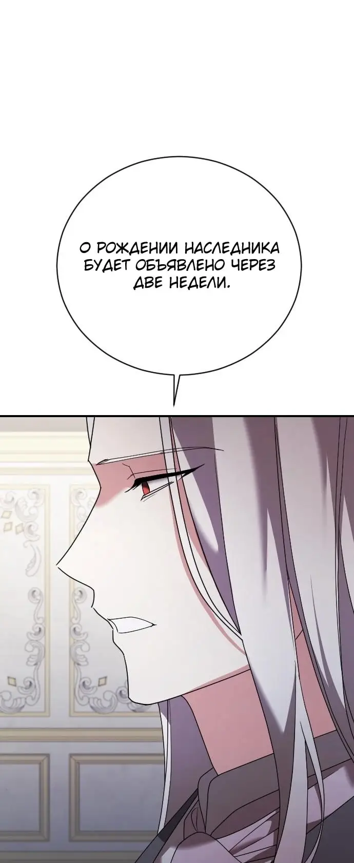 Страница 29 главы 23 манги Зверь для императрицы / The Empress's Two Wolves
