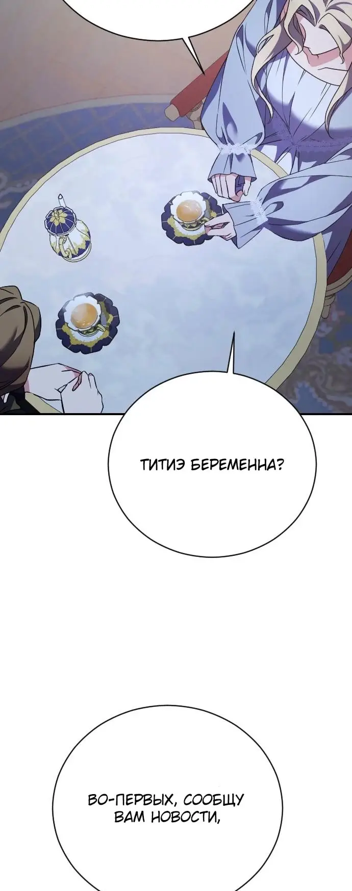 Страница 35 главы 23 манги Зверь для императрицы / The Empress's Two Wolves