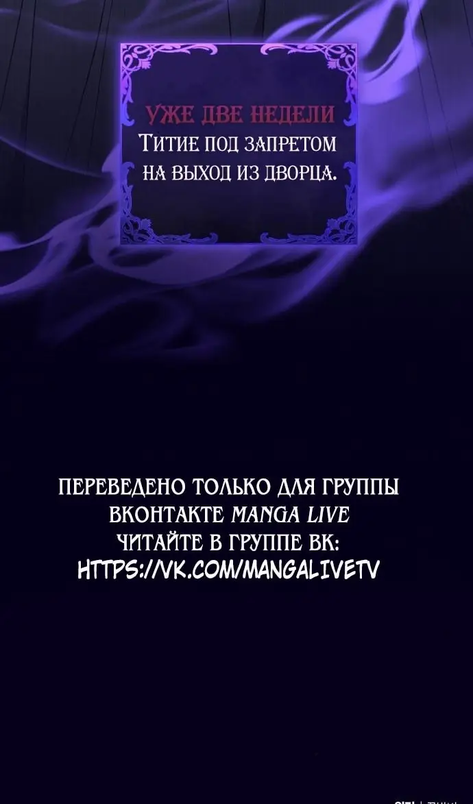 Страница 72 главы 40 манги Зверь для императрицы / The Empress's Two Wolves
