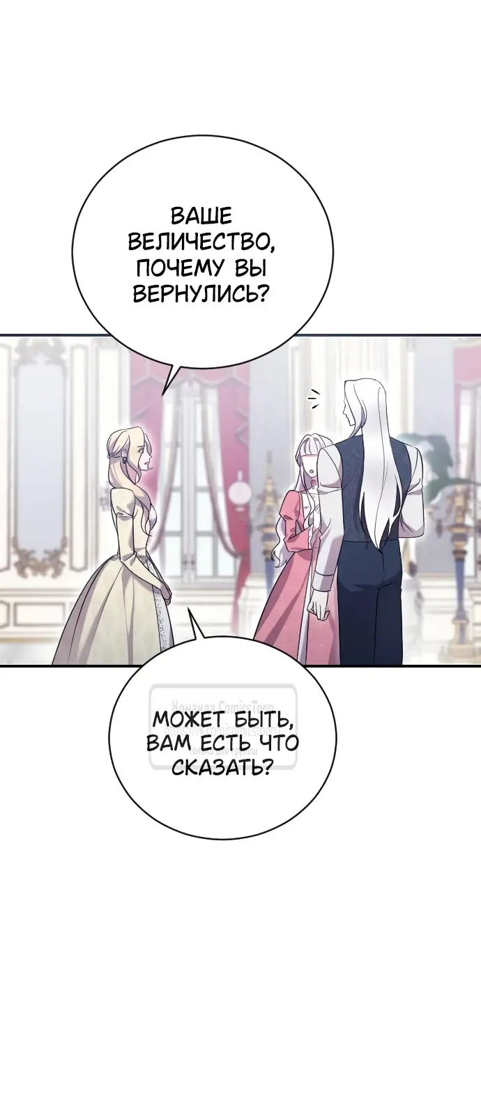 Страница 6 главы 2 манги Зверь для императрицы / The Empress's Two Wolves
