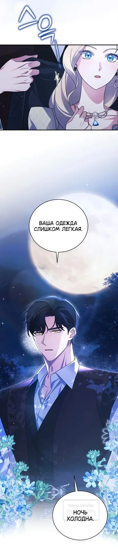 Страница 12 главы 2 манги Зверь для императрицы / The Empress's Two Wolves