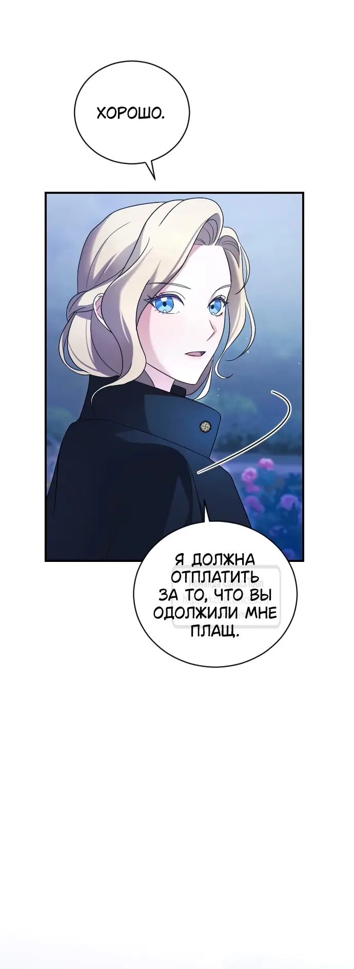 Страница 15 главы 2 манги Зверь для императрицы / The Empress's Two Wolves