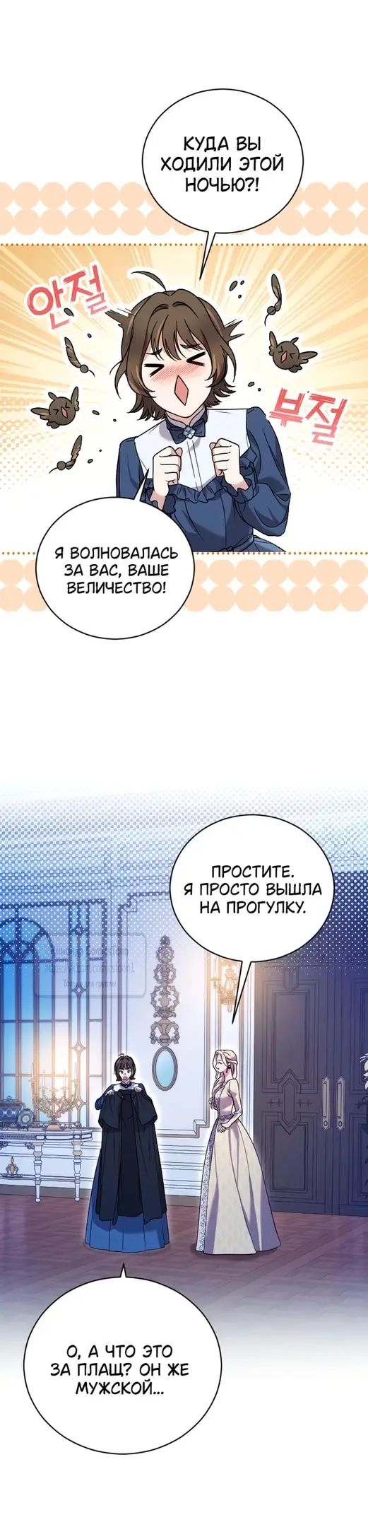 Страница 22 главы 2 манги Зверь для императрицы / The Empress's Two Wolves