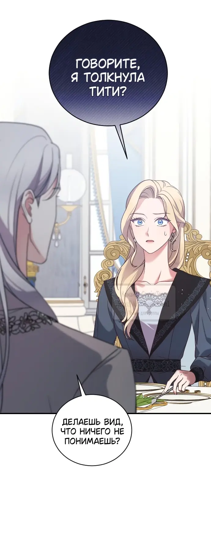 Страница 27 главы 2 манги Зверь для императрицы / The Empress's Two Wolves