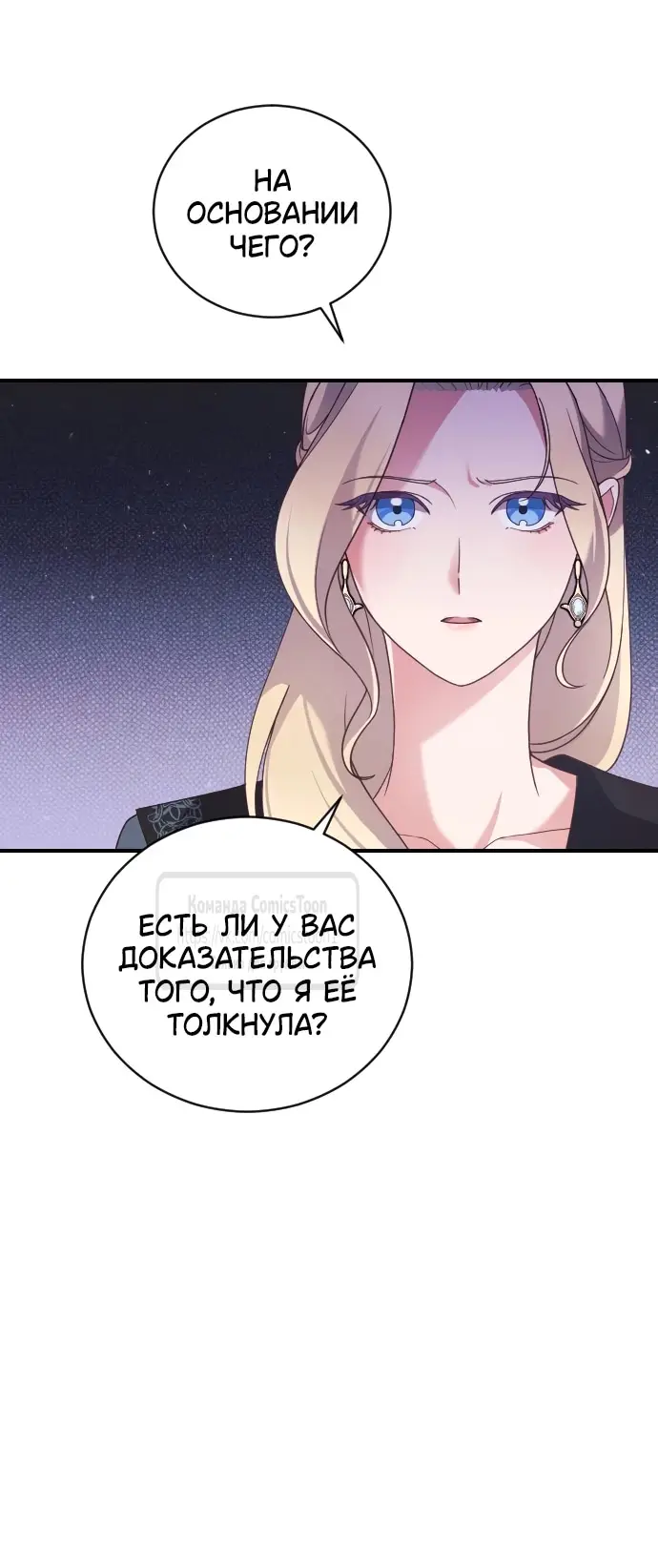Страница 32 главы 2 манги Зверь для императрицы / The Empress's Two Wolves