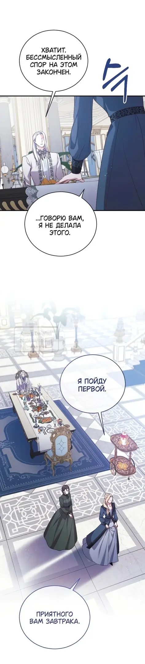 Страница 34 главы 2 манги Зверь для императрицы / The Empress's Two Wolves