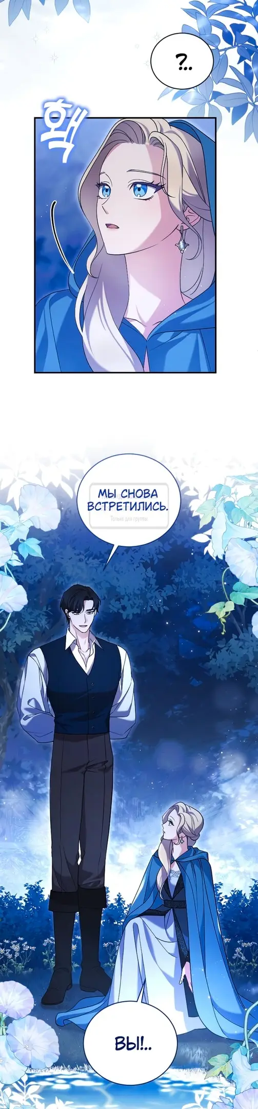 Страница 38 главы 2 манги Зверь для императрицы / The Empress's Two Wolves