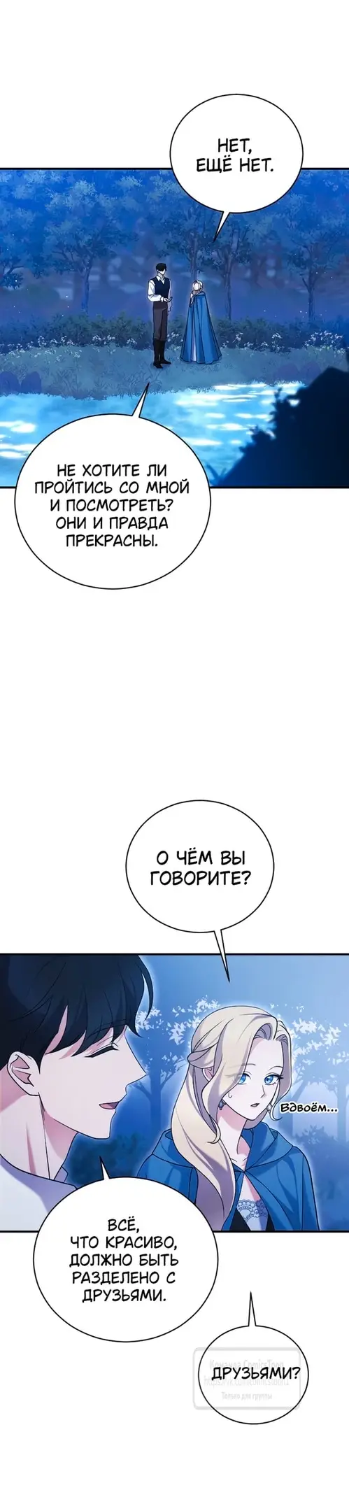Страница 40 главы 2 манги Зверь для императрицы / The Empress's Two Wolves