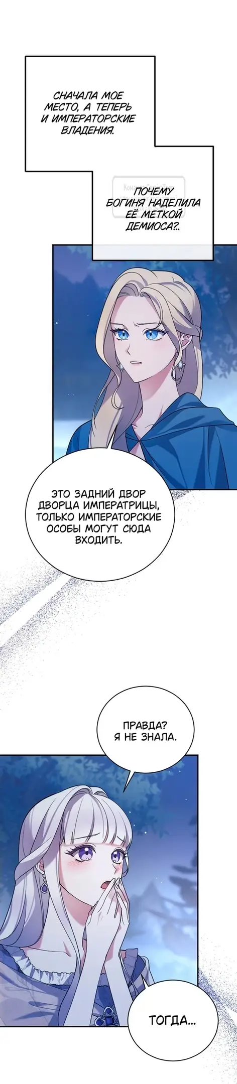 Страница 47 главы 2 манги Зверь для императрицы / The Empress's Two Wolves