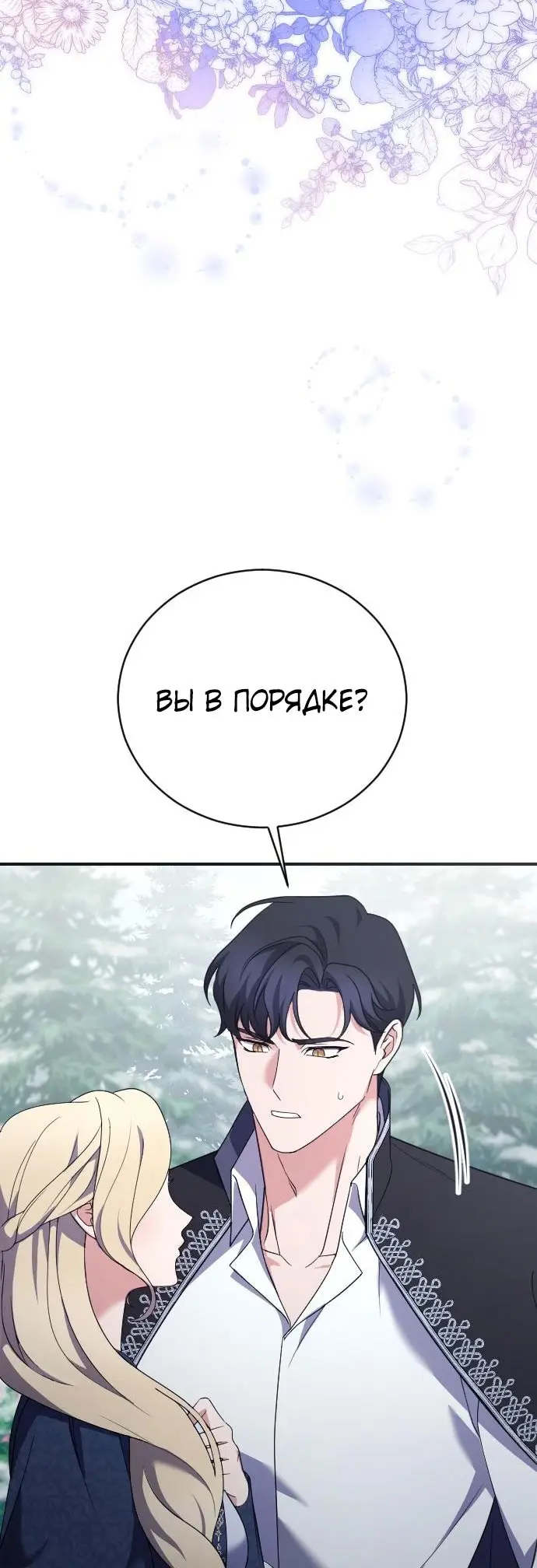 Страница 4 главы 11 манги Зверь для императрицы / The Empress's Two Wolves