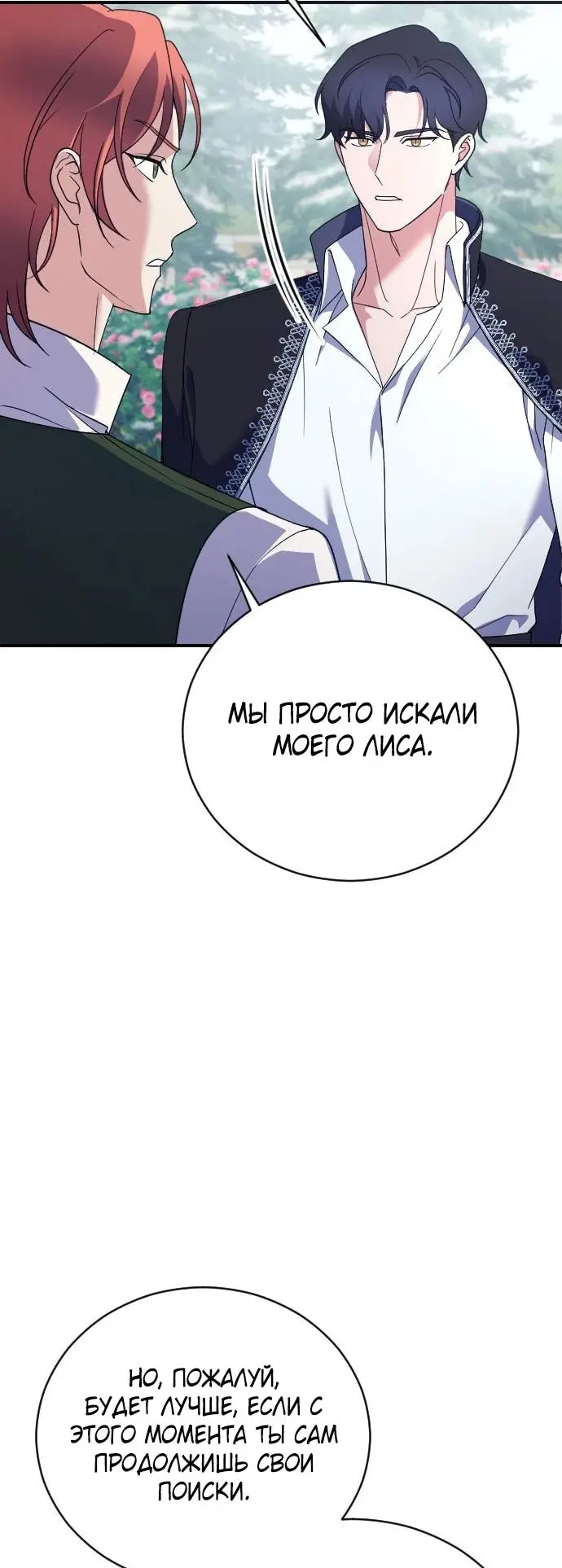 Страница 7 главы 11 манги Зверь для императрицы / The Empress's Two Wolves