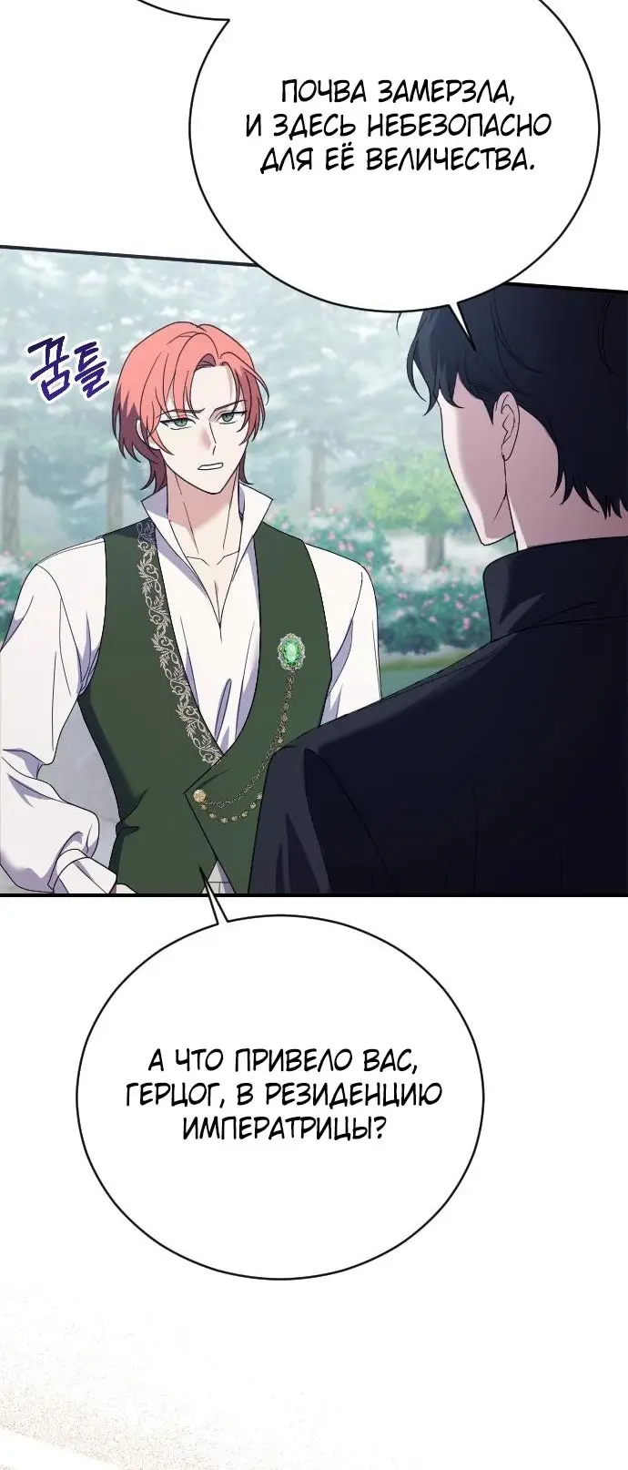 Страница 8 главы 11 манги Зверь для императрицы / The Empress's Two Wolves