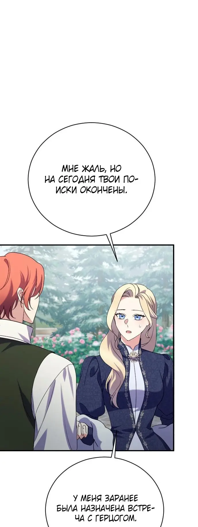 Страница 13 главы 11 манги Зверь для императрицы / The Empress's Two Wolves