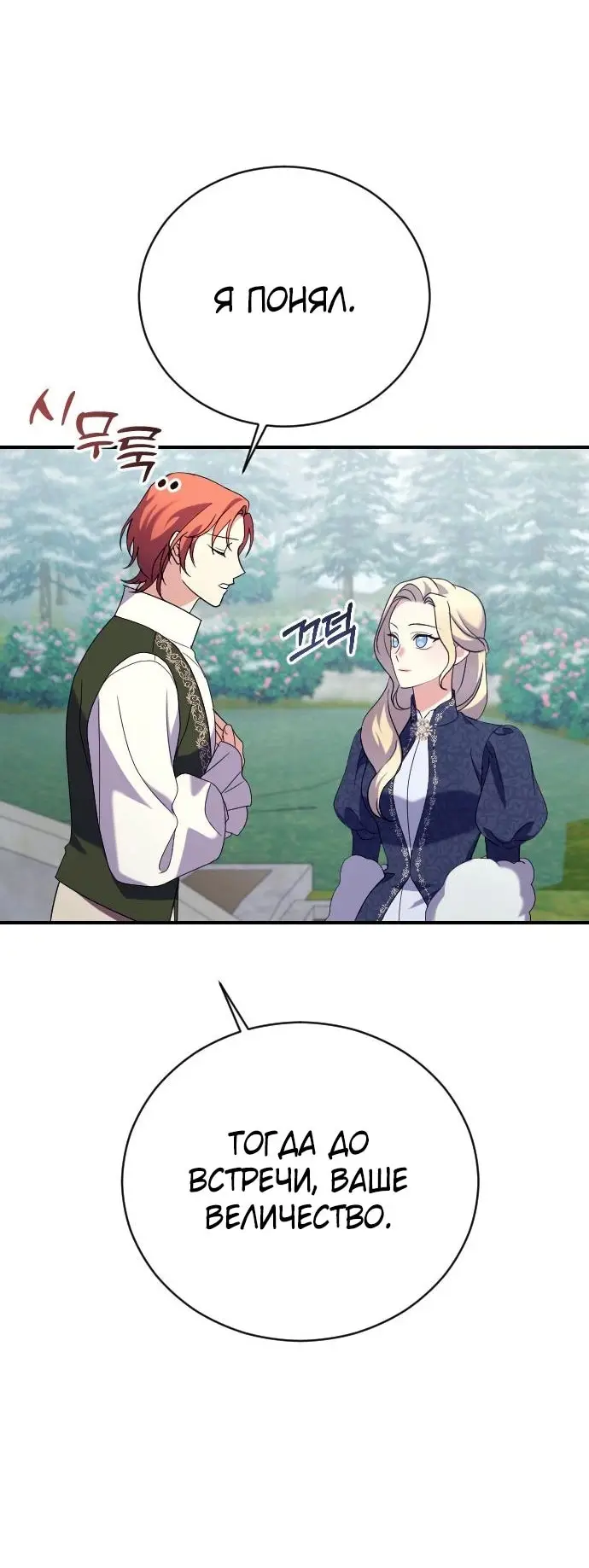 Страница 15 главы 11 манги Зверь для императрицы / The Empress's Two Wolves