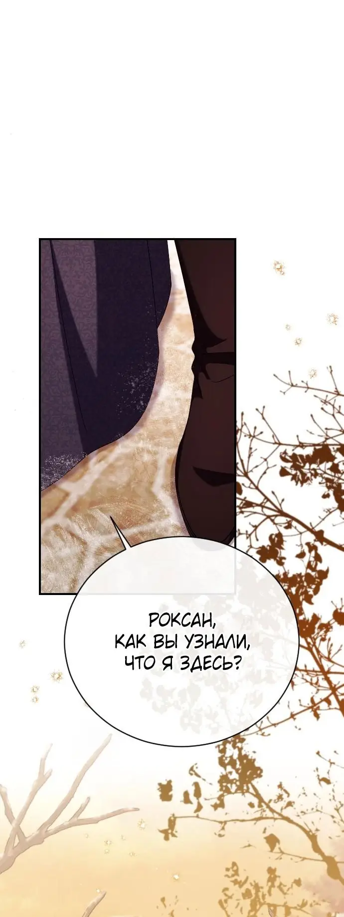 Страница 17 главы 11 манги Зверь для императрицы / The Empress's Two Wolves