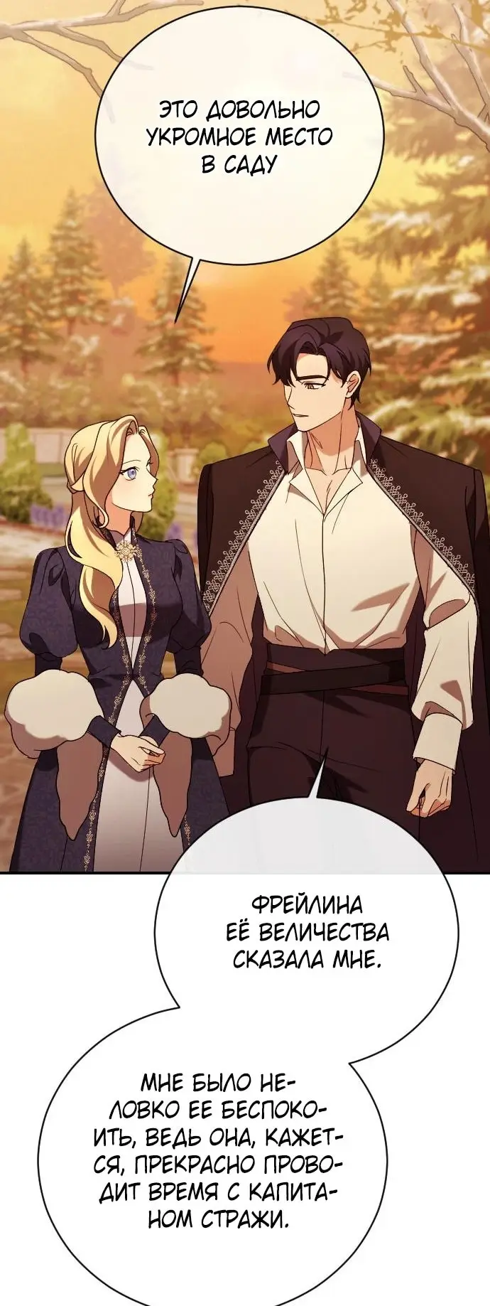 Страница 18 главы 11 манги Зверь для императрицы / The Empress's Two Wolves