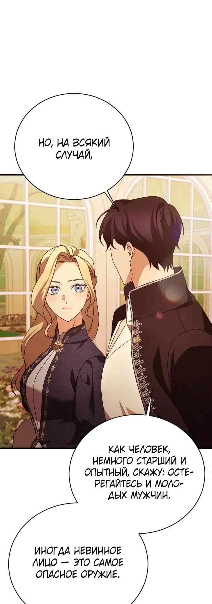 Страница 20 главы 11 манги Зверь для императрицы / The Empress's Two Wolves