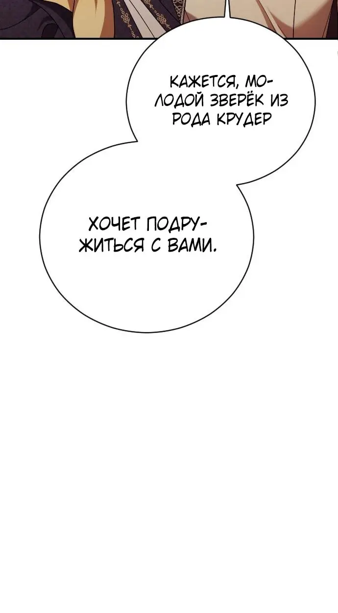 Страница 22 главы 11 манги Зверь для императрицы / The Empress's Two Wolves